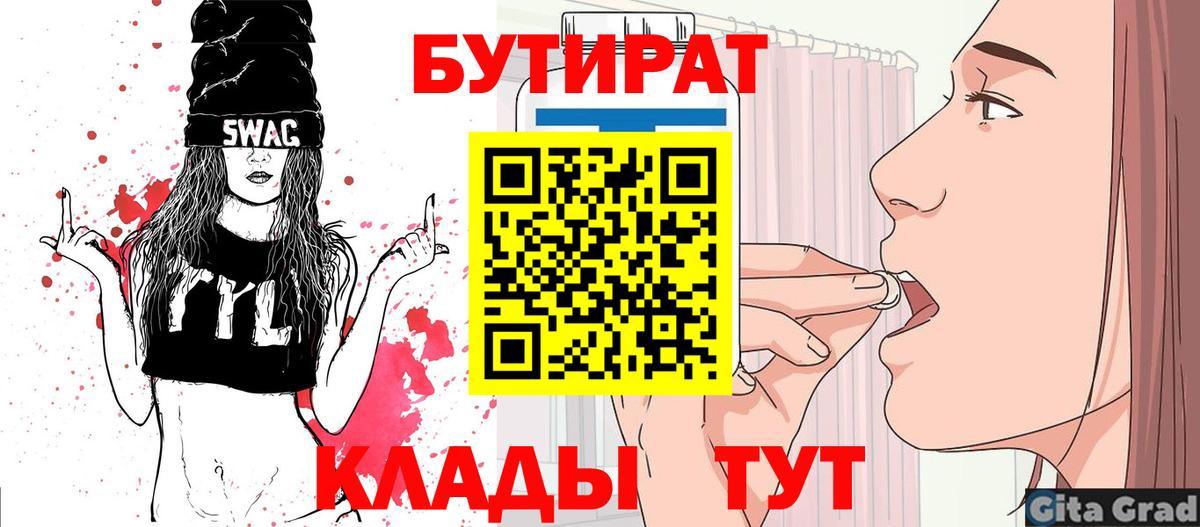 Белогорск  БУТИРАТ  Вход с VPN  БУТИРАТ оксибутират 