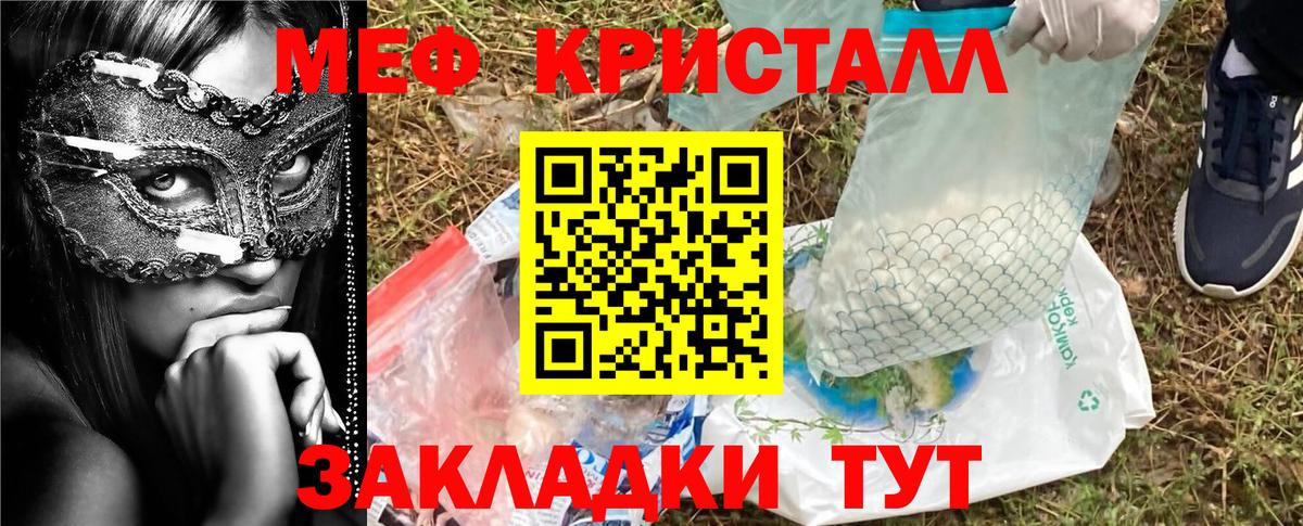 Меф  Белогорск